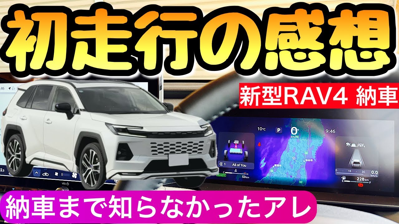 【注意】新型RAV4を試乗なしでの注文はNG 納車されて気付いた重要事項 フルモデルチェンジしたラブ4 ハリアー カローラクロス