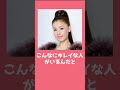実物がエグすぎた芸能人