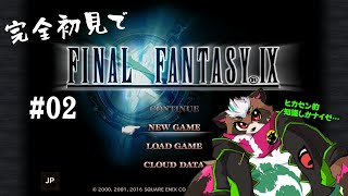 【初見FF9】ガーネットちゃんを助け出すゼ　魔の森…って何ダ？　#2【分福ちゃがら】