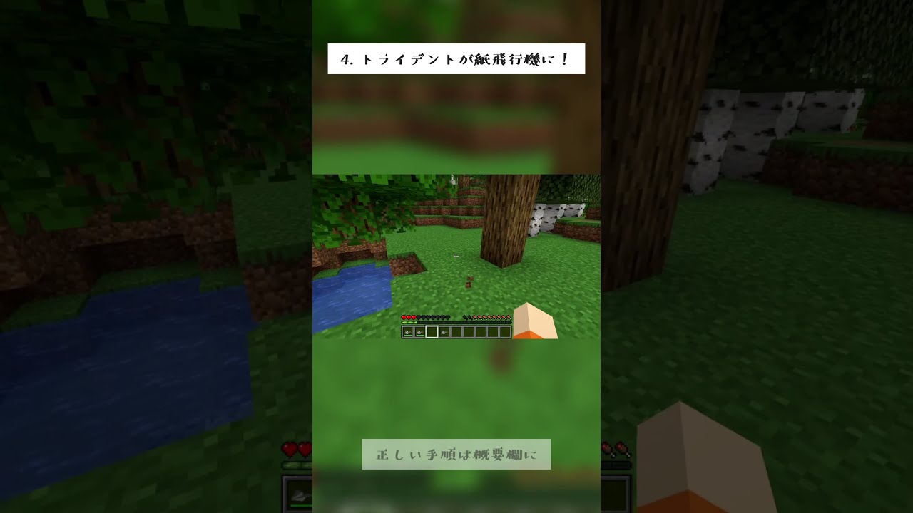 トライデントを紙飛行機にする方法 Minecraft Java Edition 彩季 折り紙モンスター