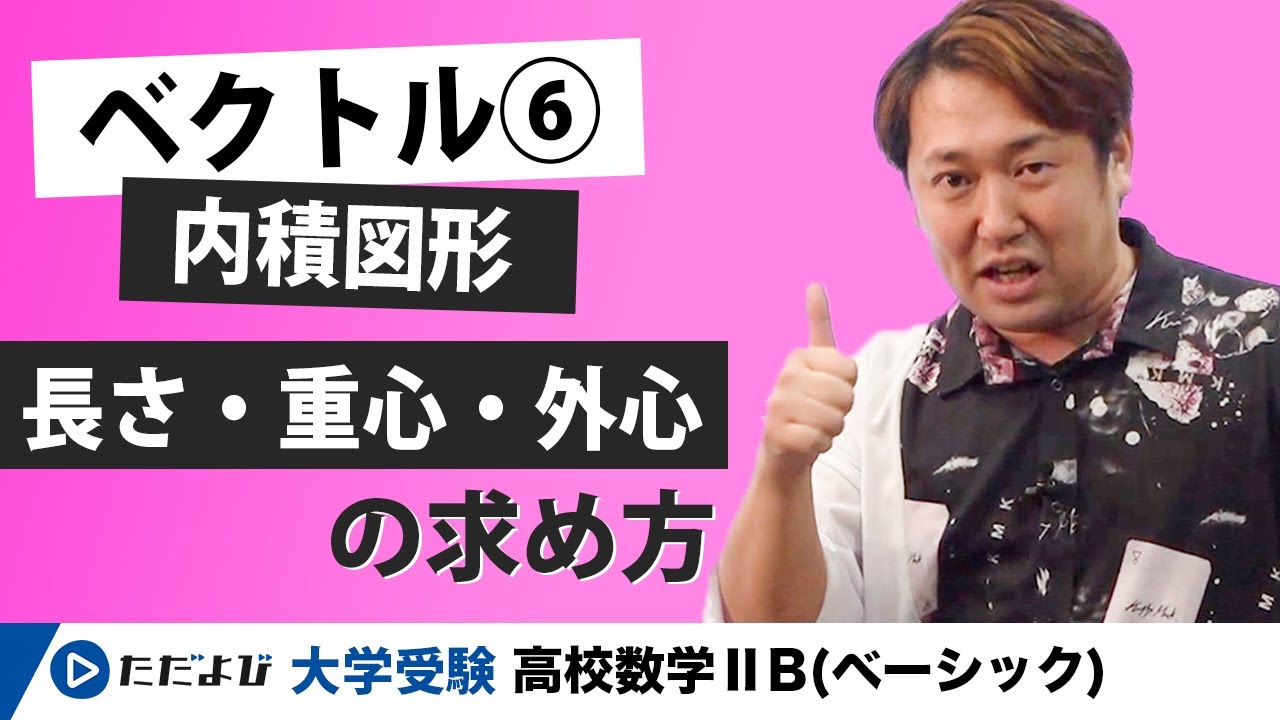 【入試数学(基礎)】ベクトル6 内積図形