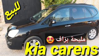 سيارة للبيع كيا كارينز في المغرب باقة نقية ومليحة 🚗kia carens diesel