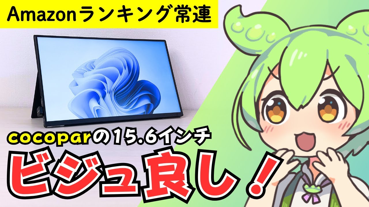 usaページ ■ 詳細必読■ 11,968 yen] Review of the popular 15.6-inch mobile monitor with an