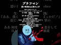 【女性Vo】ブラフマン/煮ル果実【歌うスクワット Cover】 #歌ってみた