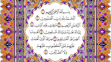 سورة الفاتحة مكتوبة كاملة بصوت الشيخ ياسر الدوسري | Surah Al-Fatiha Sheikh Yasser Al-Dosari