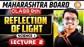 Reflection of Light Class 9 | Science 1 Lecture 2 Reflection of Light | MH Board | By Pravin Sir Profile
