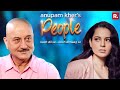 Anupam Kher's 'People' With Kangana Ranaut | Exclusive Interview