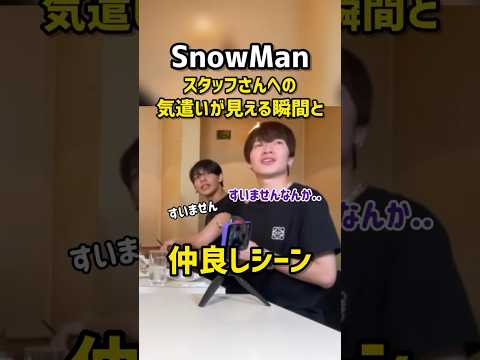 SnowManとスタッフさんの素敵な関係性 スノーマン Snowman 仲良し おもしろい