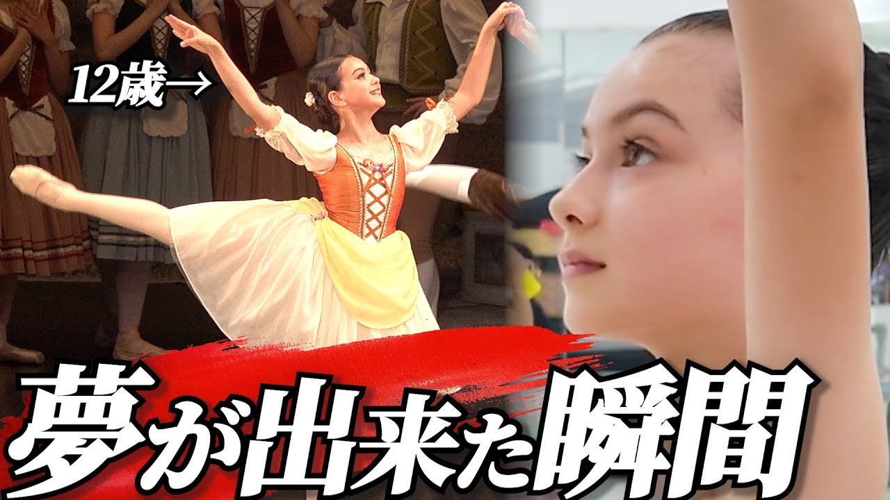 【プロになりたい！】　夢を諦めかけていた子…舞台に出演し、成長した感動のストーリー