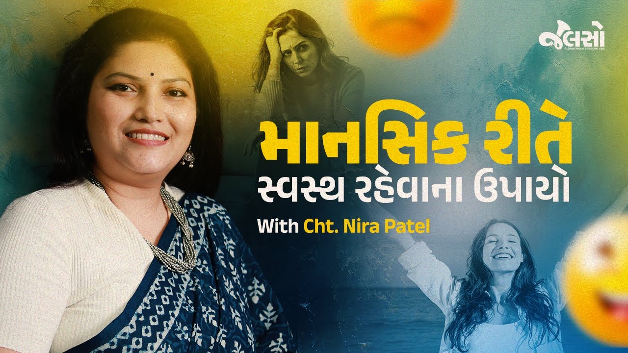Cht. Nira Patel | Psychology | Mental Health | Happiness | Health | Jalso