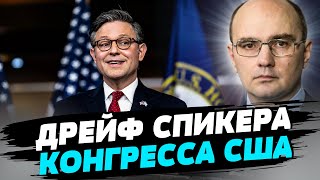 РЕЗКИЕ изменения в заявлениях спикера Конгресса США! Борьба с РФ — ПРИОРИТЕТ для Америки — Левусь