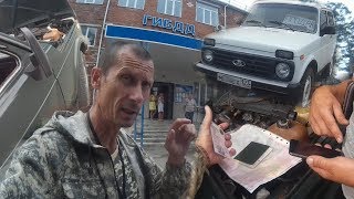 Поиск НИВЫ Осмотр Торг Покупка. Кидалово. НИВА на одном мосту летает. НИВА - КОПИЛКА 1с Поиск НИВЫ Осмотр Торг Покупка. Кидалово. НИВА на одном мосту летает. НИВА - КОПИЛКА 1с