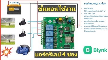 ขั้นตอนใช้งานบอร์ดควบคุมอุปกรณ์ผ่านมือถือ แบบละเอียด (ESP12F-4RELAY) | เฮ็ดสิดี
