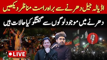 🔴 LIVE: Adyala Jail Protest Coverage