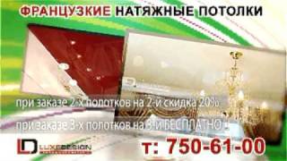 Натяжные потолки Харьков / акции(Натяжные потолки в Харькове от компании `Люкс-дизайн Харьков`. Хотите морскую гладь над головой? Или может..., 2011-12-14T14:47:42.000Z)