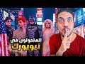 أغرب ميدان بالعالم تايمز سكوير نيويورك 