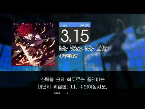 Gitadora My Way, My Life Basic drum