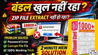बंडल खुल नहीं रहा | ZIP File Extract Problem Fix (100% Working) | Printology