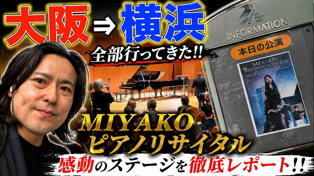 LOVEBITES MIYAKOさんと初めてお話しました。大阪・横浜全公演行ってきたレポート