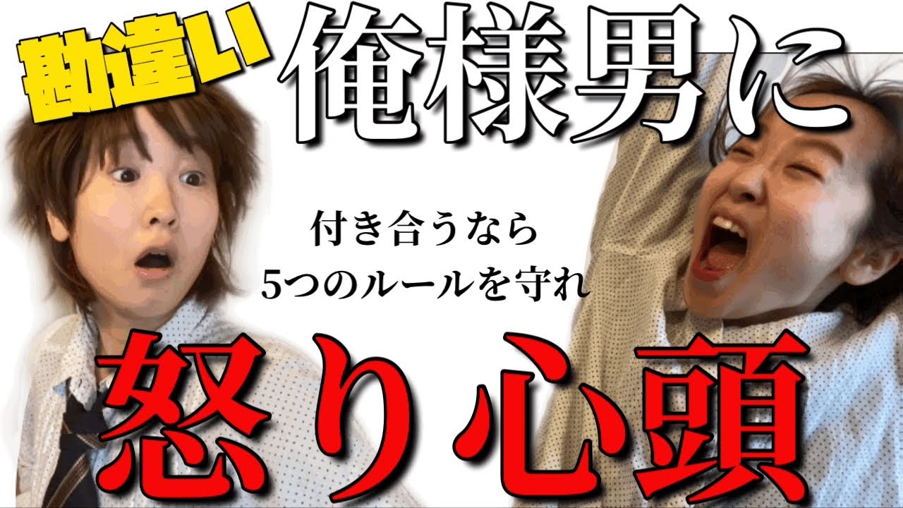 恋愛実話 俺のためにお金をかけろ と勘違い俺様彼氏との壮絶な遠距離恋愛の話 再現 Youtube