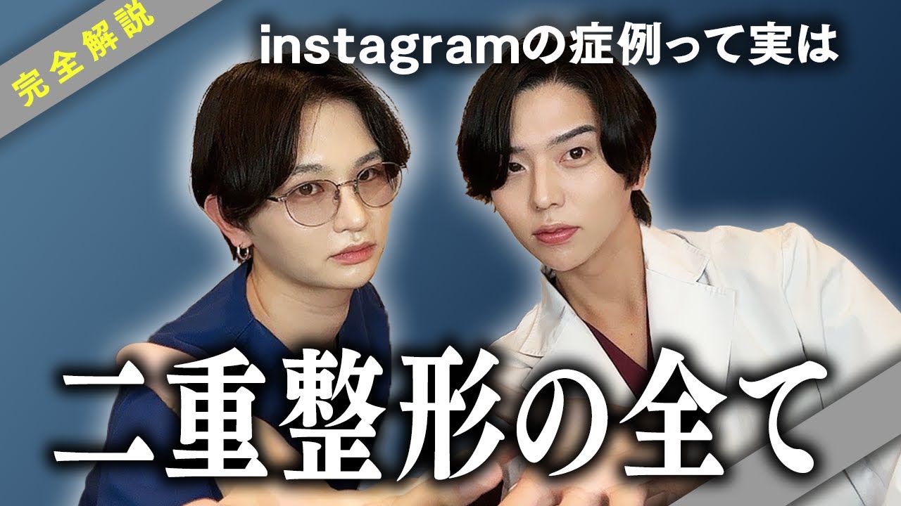 【二重整形】目元って大事！何からすればいいかを美容外科医が教えます！！