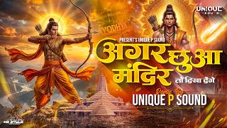 Agar Chua Mandir 🔱 | अगर छुआ मंदिर 🙏 | Psy Mix 🚀 | Powerful DJ Remix | Unique P Sound