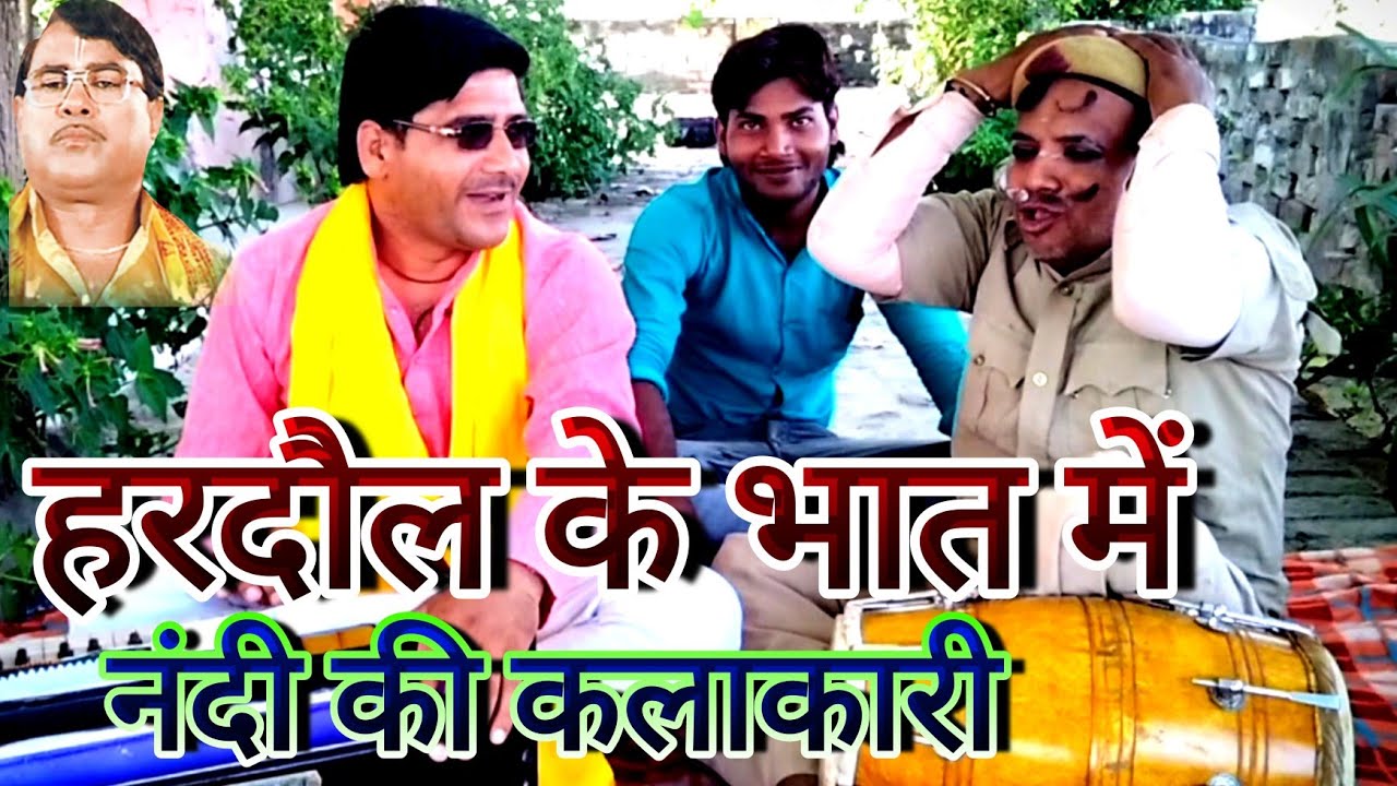 हरदोल के भात का अंतिम भाग//कुंजा वती के परिवार का रुदन//