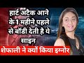 Heart attack aane se 1 machine pehle body deti hai ye sign Shefali ne kyu kiya ignore