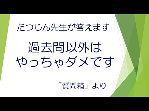 #21999 Question Box; You shouldn't do anything other than past exam questions #TatsujinGeography ...