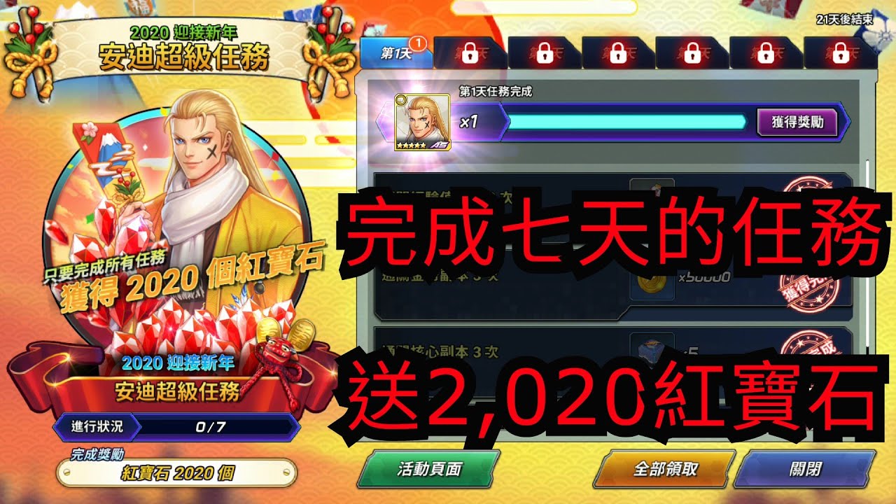 KOF ALLSTAR -第一天完成任務送AS'新年安迪,解完七天的任務後送2020紅寶石!! - YouTube