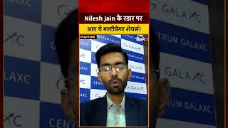 Nilesh Jain's Multibagger Picks: रडार पर आए ये जबरदस्त शेयर्स! | Top Stock Recommendations