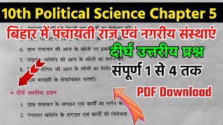 class 10 bharti bhawan political science chapter 5 answer | दीर्घ |bharti bhawan class 10 civics