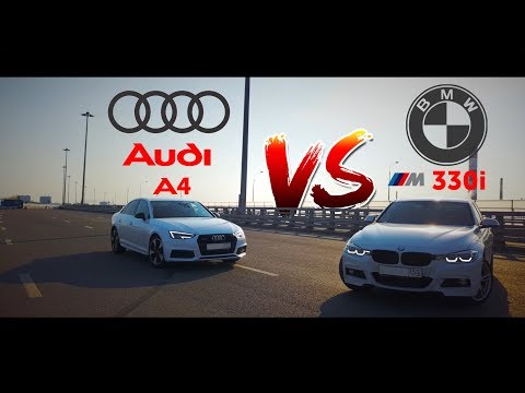 ТЕСТ ДРАЙВ AUDI A4 249л.с. VS. BMW 330i 249 л.с. МЕГА БАТЛ!!!!