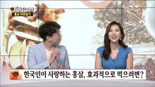20200611 매일경제tv 건강한의사 - 홍삼