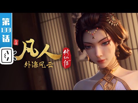 A Mortal's Journey Episode 133