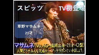 匿名配送 スピッツ 新宿LOFT フリーペーパー ROOFTOP 草野マサムネ mqdefault.jpg
