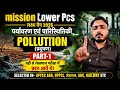 Mission Lower PCS 2026 | Pollution (प्रदूषण) Part-1 | पर्यावरण एवं पारिस्थितिकी | most important।