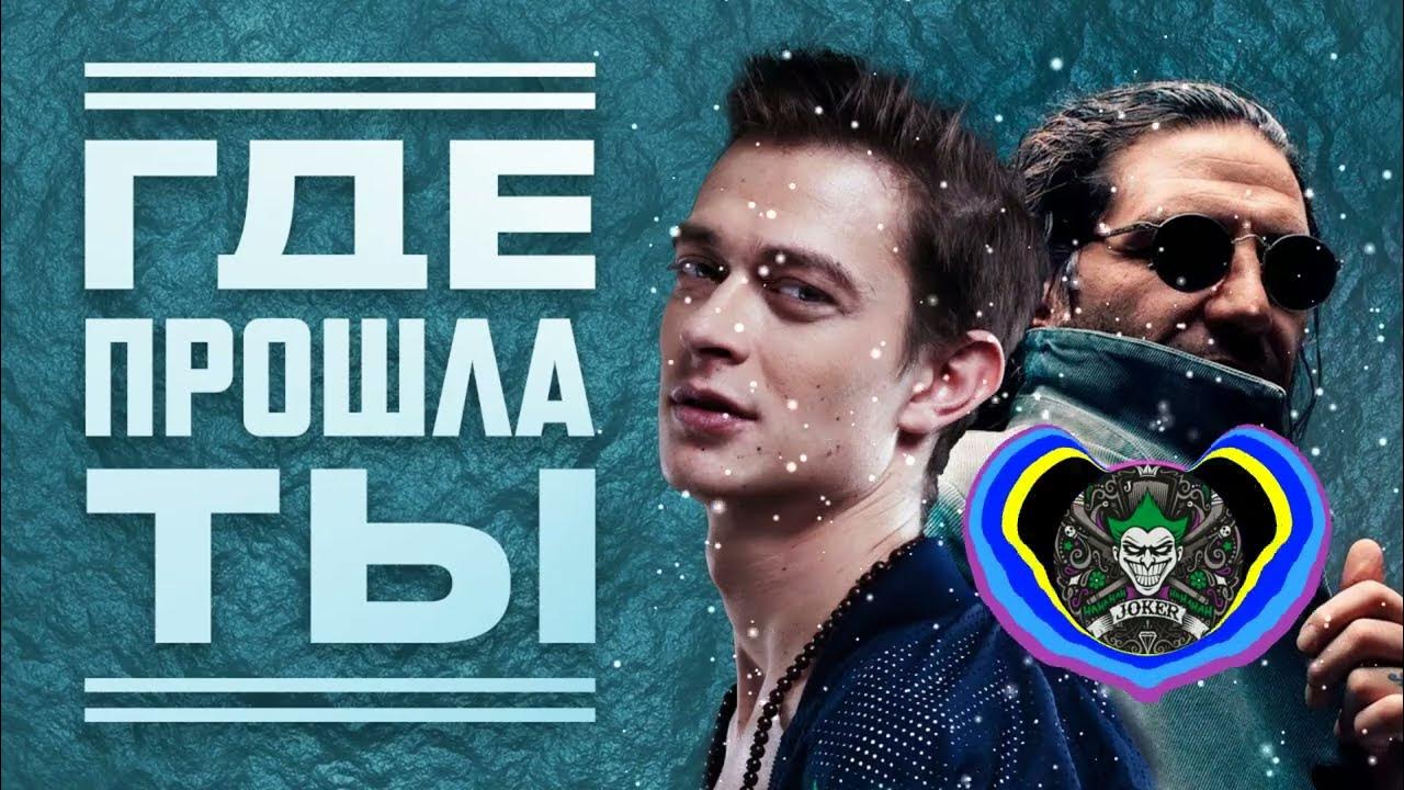 Кравц гио. Гио пика 2023. Гио пика кравц. Гиопика где прошла ты. Гио пика 17 мгновений осени.