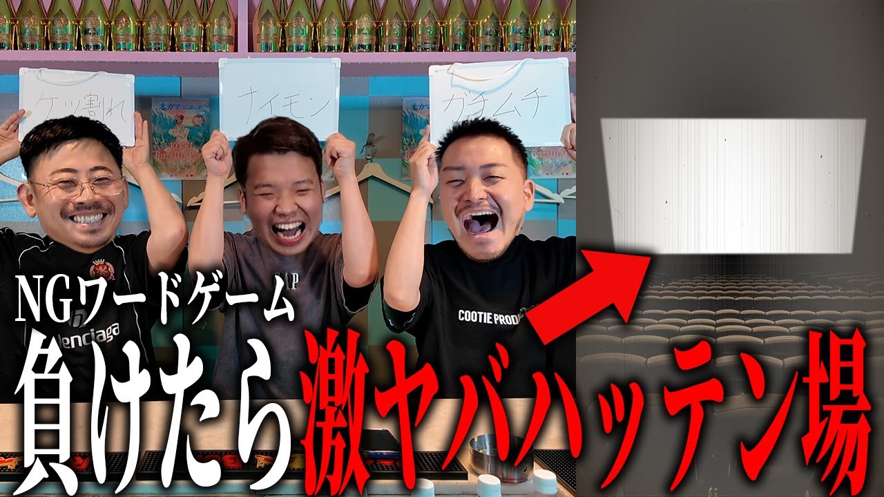 【爆笑】ゲイバーママが禁断の“NGワード人狼”に挑戦！負けたらハッテン場へ…!?