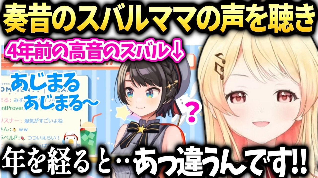 奏スバルの声に似てきたと言われ昔の声を聴いたら今と違ってて…【音乃瀬奏/大空スバル/ホロライブ切り抜き】
