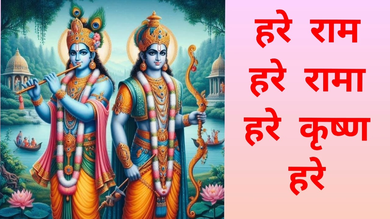 हरे राम हरे रामा हरे कृष्ण हरे। #krishna #ram #viralvideo 