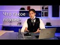 Что такое поэзия?