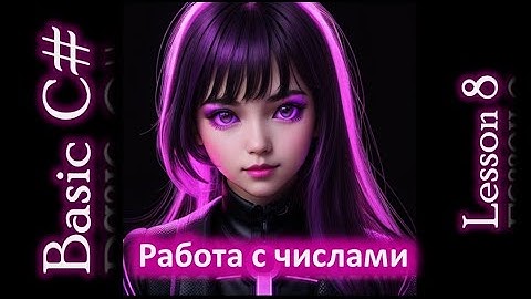 Основы C# на Wpf Урок 8. Работа с числами. Пишем калькулятор