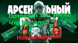 картинка: 🔥Новые предметы к CS 2! Обновление! 300 звезд. НОВЫЕ брелки! Что выпало? ОКУП?!#davreos #пропуск #cs
