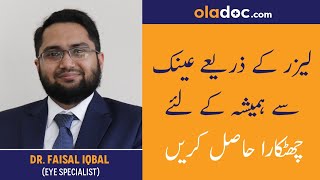 Laser Surgery For Eyesight Glasses Removal Urdu Hindi- Nazar Ke Chashme Ka Ilaj- LASIK Eye Surgery