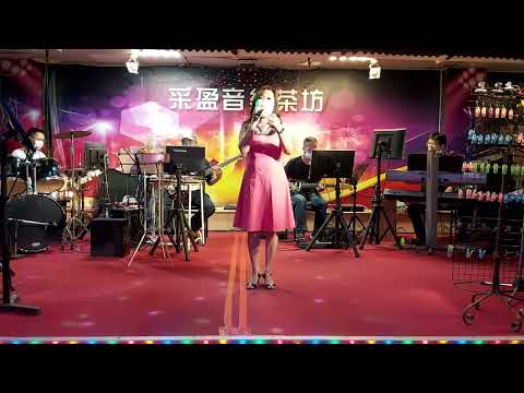 111年10月4日采盈音樂會館【南部姑娘】台語歌曲