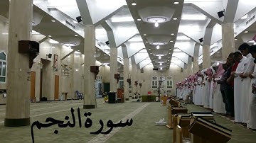 سورة النجم الشيخ أحمد الحواش عام ١٤٣٥ ه