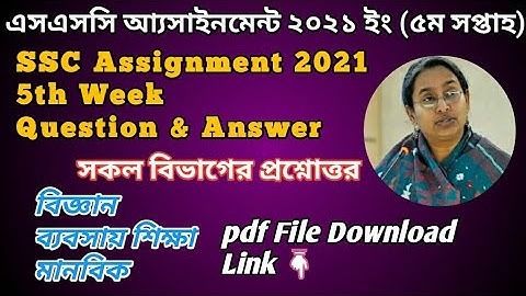 S.S.C Assignment 5th Week Question Answer 2021|| এসাইনমেন্ট এসএসসি ২০২১ ৫ম সপ্তাহের প্রশ্নের উত্তর