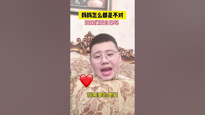 有完美的妈妈没有 姐妹们，我们当妈的怎么做都是错！ 原来从生下孩子的那一刻，就注定「有罪」？ 别再把全部自我塞进「完美妈妈」的框架里， 先好好爱自己吧！毕竟，连自己都弄丢的人，又拿什么去爱别人呢？