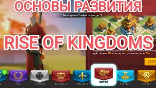 :    ,   ) Rise of Kingdoms
